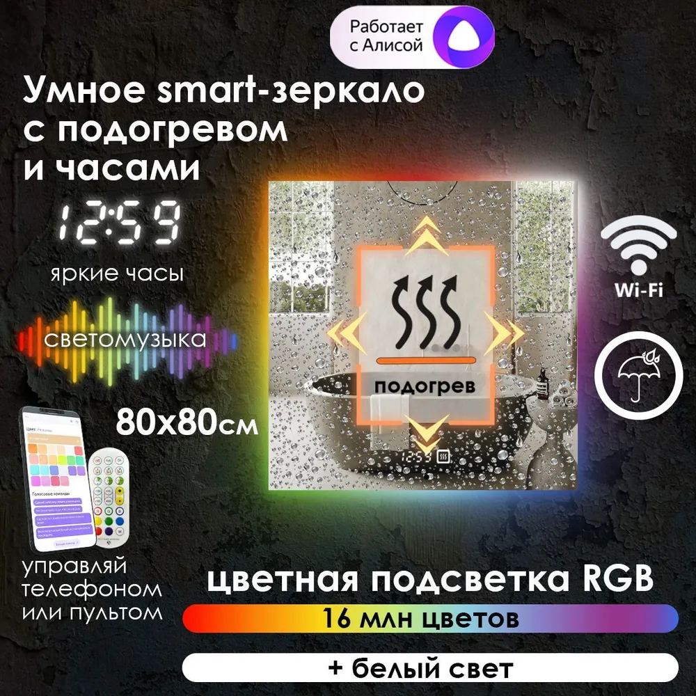 Зеркало для ванной Maskota Eva, с подогревом, часами и контурной rgb подсветкой, 80х80 см, Eva-st/smart/clock/hot
Зеркало для ванной Maskota Eva, с подогревом, часами и контурной rgb подсветкой, 80х80 см, Eva-st/smart/clock/hot