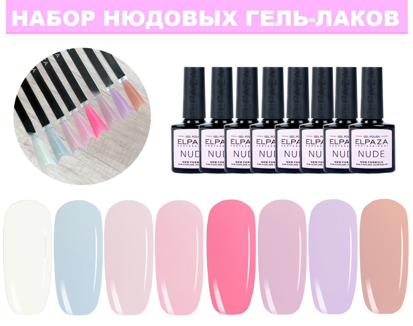 Набор ELPAZA нюдовых гель-лаков Nude 8 pcs 10 мл, Голубой;коричневый;розовый;сиреневый, 8 pcs
Набор ELPAZA нюдовых гель-лаков Nude 8 pcs 10 мл, Голубой;коричневый;розовый;сиреневый, 8 pcs
