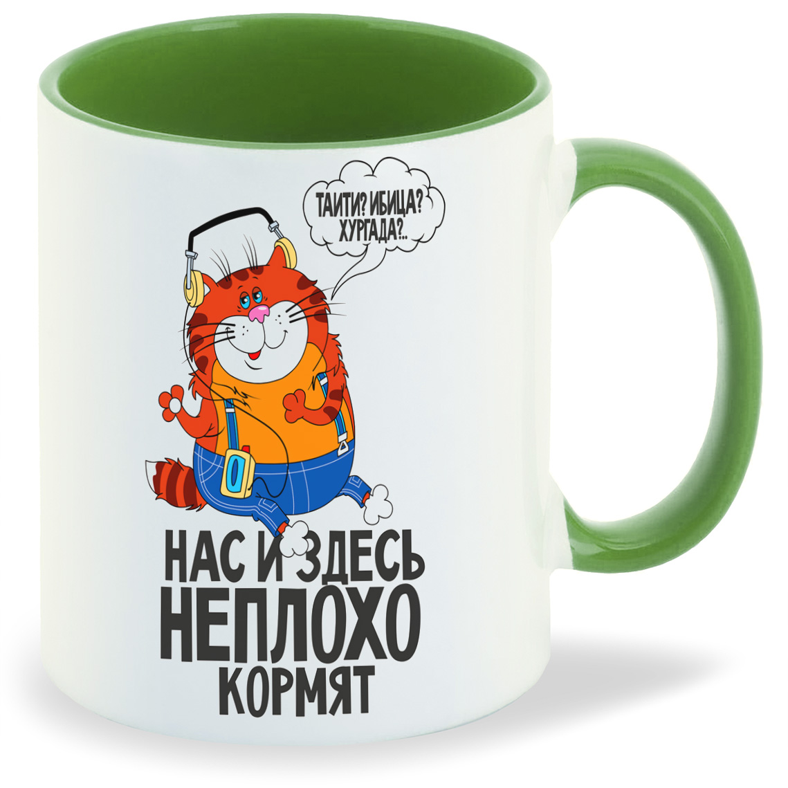 Кружка CoolPodarok Прикол Нас и здесь не плохо кормят, Прикол Нас и здесь не плохо кормят
Кружка CoolPodarok Прикол Нас и здесь не плохо кормят, Прикол Нас и здесь не плохо кормят