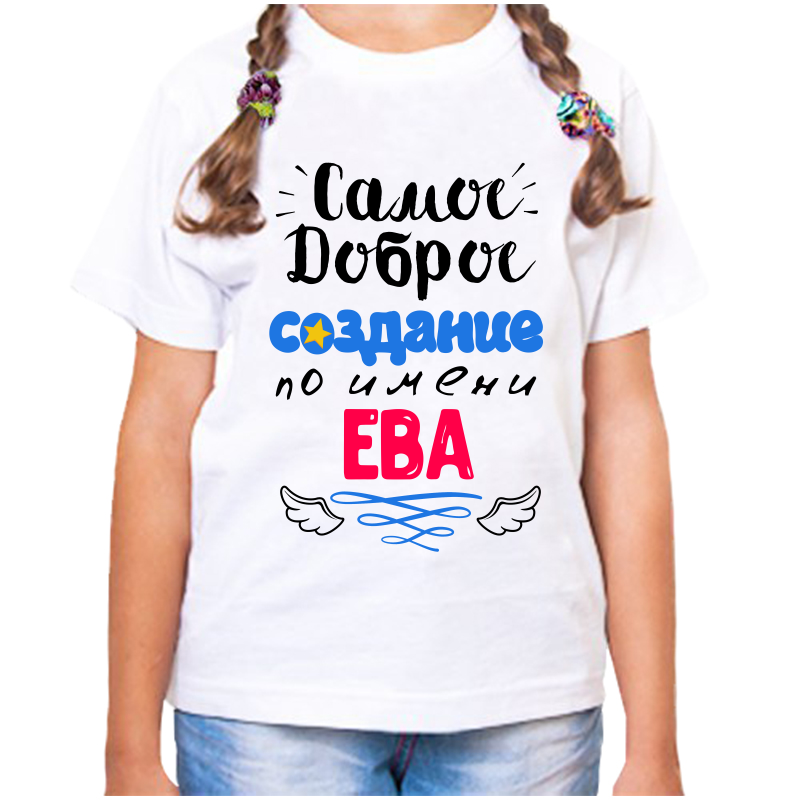 Футболка девочке белая 32 р-р самое доброе создание ева, Белый, fdd_samoe_dobroe_sozdanie_Eva
Футболка девочке белая 32 р-р самое доброе создание ева, Белый, fdd_samoe_dobroe_sozdanie_Eva