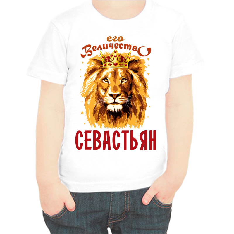 Футболка мальчику белая 28 р-р его величество севастьян, Белый, fdm_ego_velichestvo_sevastyan
Футболка мальчику белая 28 р-р его величество севастьян, Белый, fdm_ego_velichestvo_sevastyan