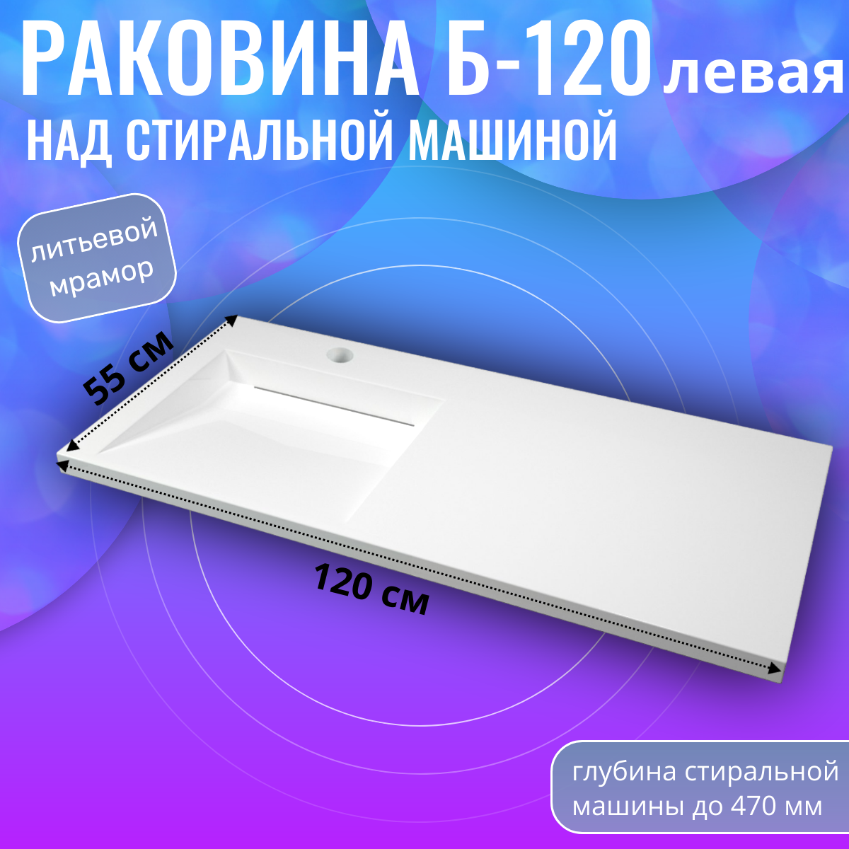 Раковина в ванную Aqua Trends Блюз 120 5246120, лев, белая, на стиральную машину, на тумбу, Белый
Раковина в ванную Aqua Trends Блюз 120 5246120, лев, белая, на стиральную машину, на тумбу, Белый