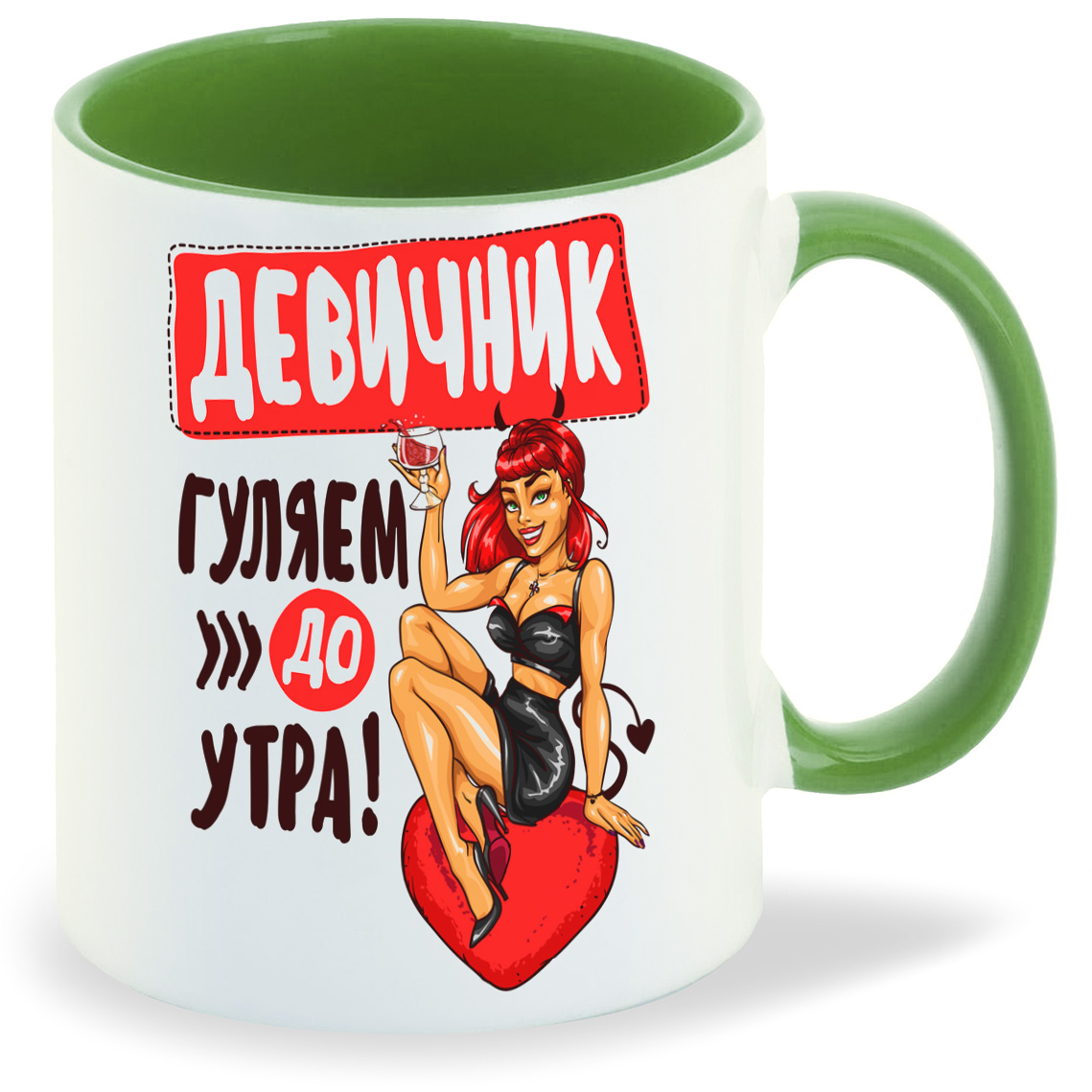 Кружка CoolPodarok Прикол Свадьба Девичник Гуляем до утра, Прикол Свадьба Девичник Гуляем до утра
Кружка CoolPodarok Прикол Свадьба Девичник Гуляем до утра, Прикол Свадьба Девичник Гуляем до утра