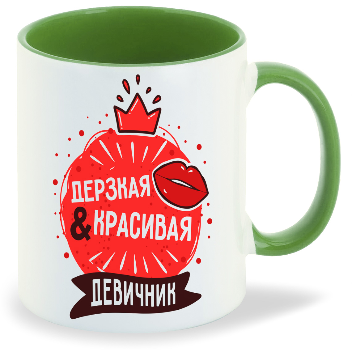 Кружка CoolPodarok Прикол Свадьба Девичник Дерзкая и красивая, Прикол Свадьба Девичник Дерзкая и красивая
Кружка CoolPodarok Прикол Свадьба Девичник Дерзкая и красивая, Прикол Свадьба Девичник Дерзкая и красивая