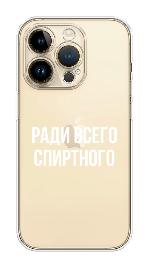 Чехол Homey на Apple iPhone 14 Pro Max "Ради всего спиртного", Серый;белый;прозрачный, 15050-1
Чехол Homey на Apple iPhone 14 Pro Max "Ради всего спиртного", Серый;белый;прозрачный, 15050-1