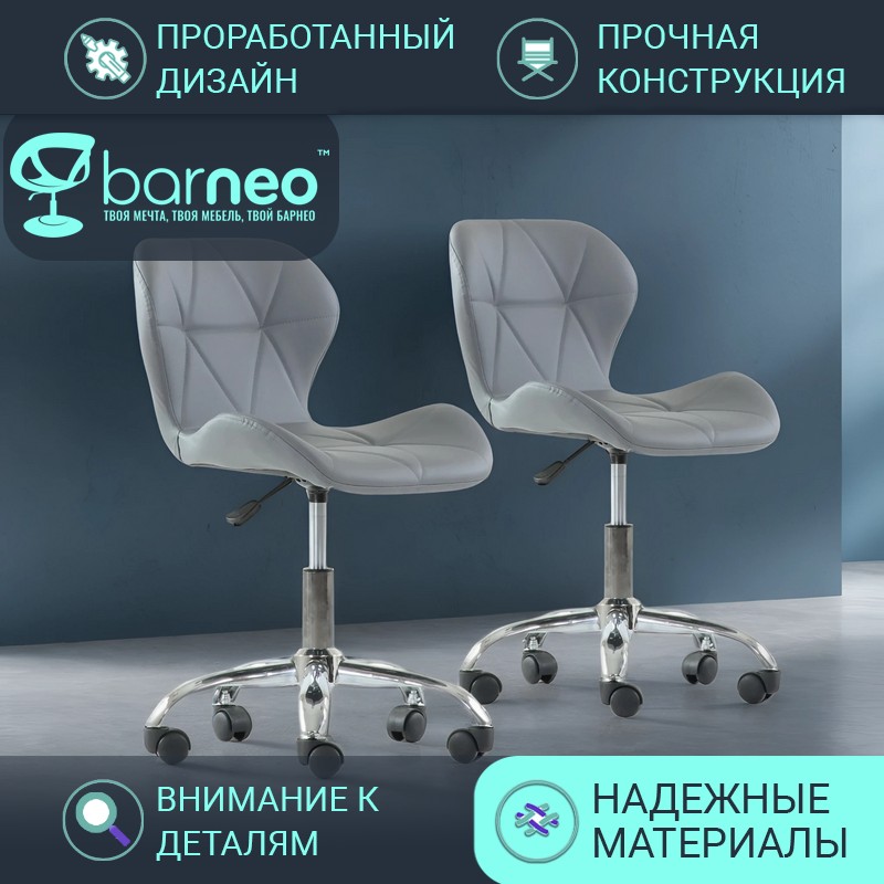 Стул мастера на колесиках BarneoProN-142 Perfecto Roll 95851V2 стул серый, комплект 2 шт, Barneo N-142 Perfecto Roll
Стул мастера на колесиках BarneoProN-142 Perfecto Roll 95851V2 стул серый, комплект 2 шт, Barneo N-142 Perfecto Roll