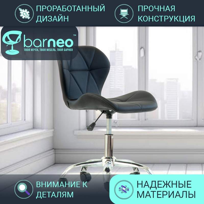 Стул мастера на колесиках BarneoProN-142 Perfecto Roll 95874V1 стул черный, комплект 1 шт, Barneo N-142 Perfecto Roll
Стул мастера на колесиках BarneoProN-142 Perfecto Roll 95874V1 стул черный, комплект 1 шт, Barneo N-142 Perfecto Roll