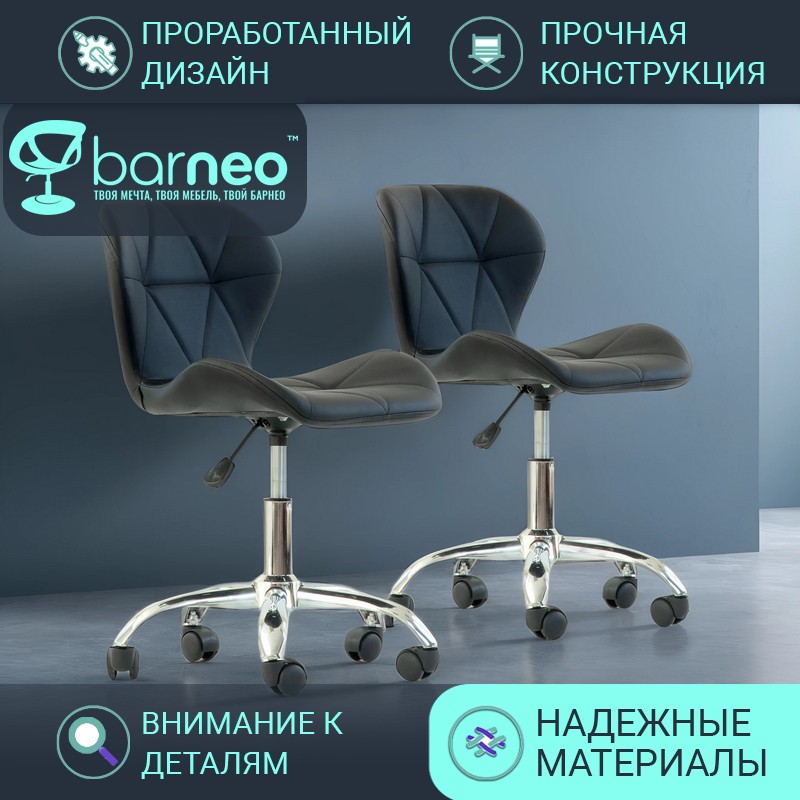 Стул мастера на колесиках BarneoProN-142 Perfecto Roll 95874V2 стул черный, комплект 2 шт, Barneo N-142 Perfecto Roll
Стул мастера на колесиках BarneoProN-142 Perfecto Roll 95874V2 стул черный, комплект 2 шт, Barneo N-142 Perfecto Roll