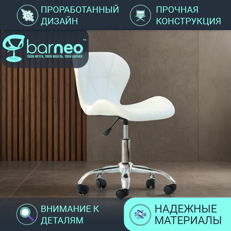 Стул мастера на колесиках BarneoProN-142 Perfecto Roll 95875V1 стул белый, комплект 1 шт, Barneo N-142 Perfecto Roll
Стул мастера на колесиках BarneoProN-142 Perfecto Roll 95875V1 стул белый, комплект 1 шт, Barneo N-142 Perfecto Roll