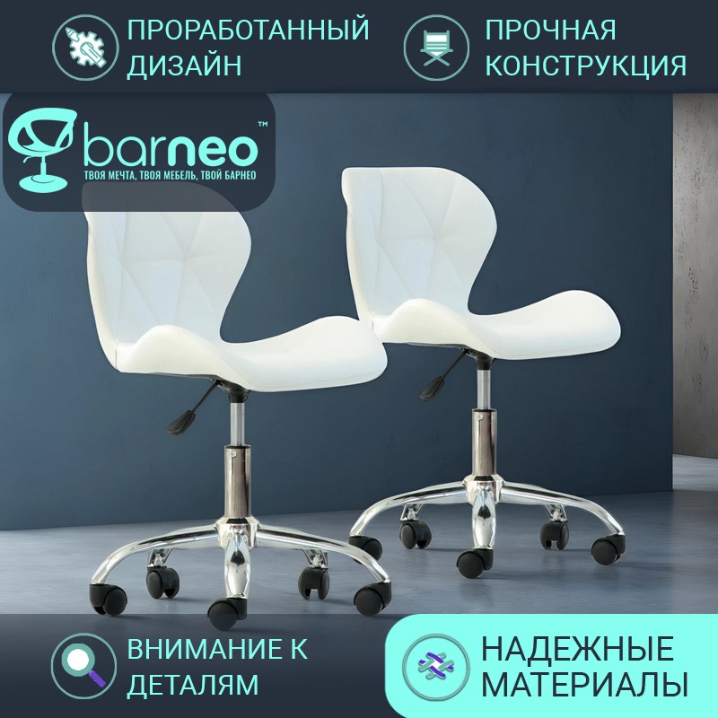 Стул мастера на колесиках BarneoProN-142 Perfecto Roll 95875V2 стул белый, комплект 2 шт, Barneo N-142 Perfecto Roll
Стул мастера на колесиках BarneoProN-142 Perfecto Roll 95875V2 стул белый, комплект 2 шт, Barneo N-142 Perfecto Roll
