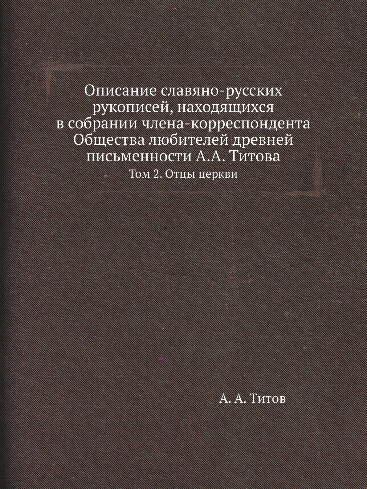 Книга Описание славяно-русских рукописей, находящихся в собрании члена-корреспондента Общ…
Книга Описание славяно-русских рукописей, находящихся в собрании члена-корреспондента Общ…