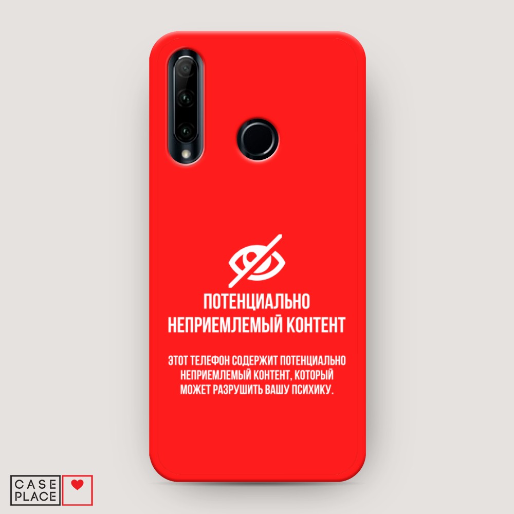 Чехол Awog на Honor 10i/20 lite 2019/P Smart Plus 2019 "Неприемлемый контент", Разноцветный, 69253-1
Чехол Awog на Honor 10i/20 lite 2019/P Smart Plus 2019 "Неприемлемый контент", Разноцветный, 69253-1