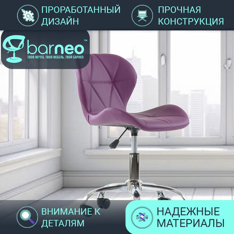 Стул мастера на колесиках Barneo N-142 Perfecto Roll 95879V1 фиолетовый, комплект 1 шт, Barneo N-142 Perfecto Roll
Стул мастера на колесиках Barneo N-142 Perfecto Roll 95879V1 фиолетовый, комплект 1 шт, Barneo N-142 Perfecto Roll