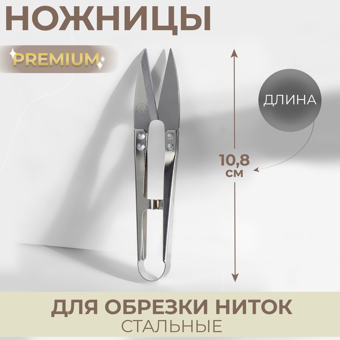 Ножницы для обрезки ниток Premium, стальные, 10,8 x 2,2 см, цвет серебряный (6 шт.), Серебристый
Ножницы для обрезки ниток Premium, стальные, 10,8 x 2,2 см, цвет серебряный (6 шт.), Серебристый