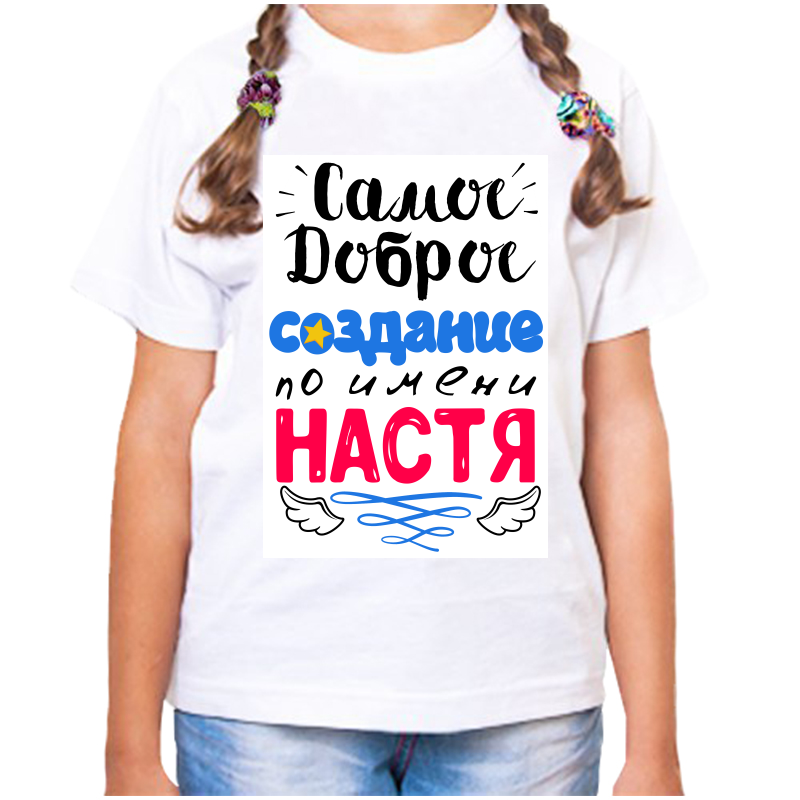 Футболка девочке белая 22 р-р самое доброе создание настя, Белый, fdd_samoe_dobroe_sozdanie_nastya
Футболка девочке белая 22 р-р самое доброе создание настя, Белый, fdd_samoe_dobroe_sozdanie_nastya