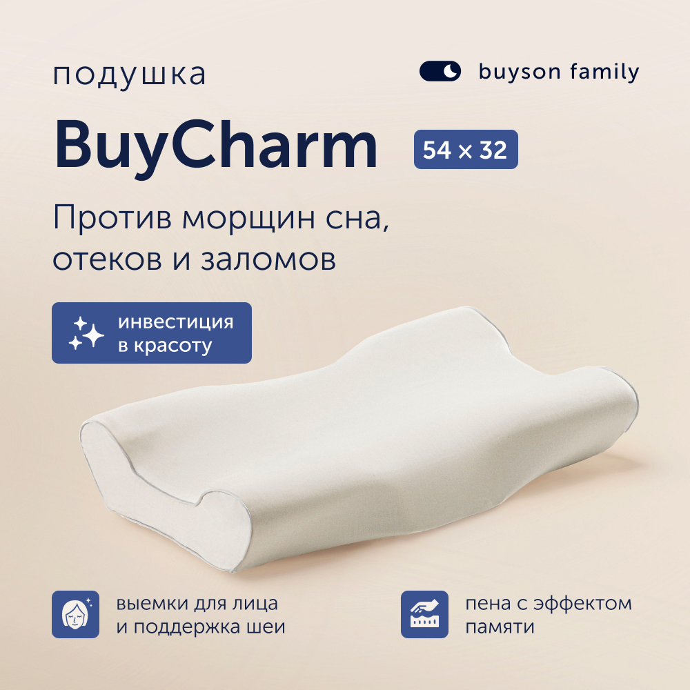 Ортопедическая подушка для сна buyson BuyCharm 54х32 см против морщин и отеков, Белый, BuyCharm
Ортопедическая подушка для сна buyson BuyCharm 54х32 см против морщин и отеков, Белый, BuyCharm