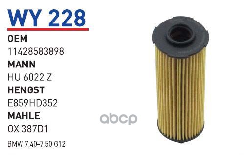 Фильтр Масляный Bmw 1-F20/3-F30/5-F10/X3-F25/X5-F15 / Toyota Supra Wunder Filter Wy228 WUN
Фильтр Масляный Bmw 1-F20/3-F30/5-F10/X3-F25/X5-F15 / Toyota Supra Wunder Filter Wy228 WUN