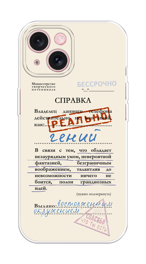 Чехол Homey на Apple iPhone 15 "Справка о гениальности", Розовый;синий;красный;черный, 15550-1
Чехол Homey на Apple iPhone 15 "Справка о гениальности", Розовый;синий;красный;черный, 15550-1