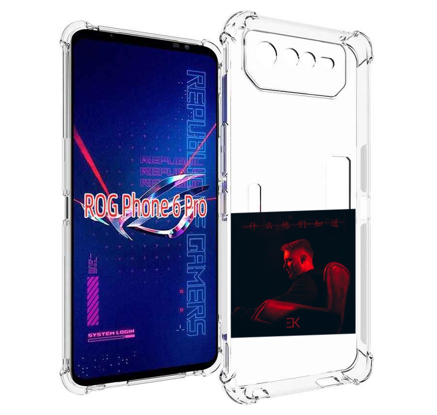 Чехол MyPads Что они знают, Егор Крид для Asus ROG Phone 6 Pro, Прозрачный, Tocco
Чехол MyPads Что они знают, Егор Крид для Asus ROG Phone 6 Pro, Прозрачный, Tocco