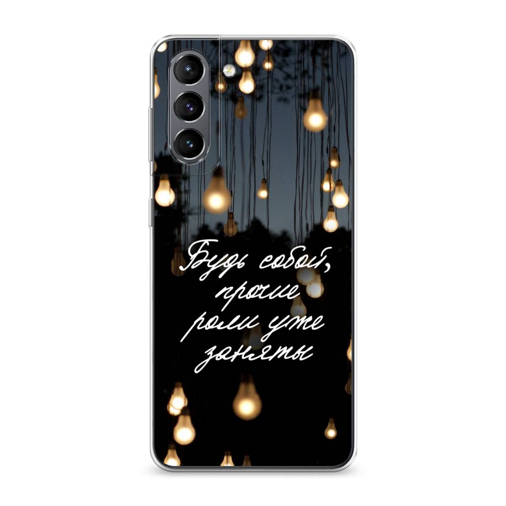 Чехол Awog на Samsung Galaxy S21 / Самсунг S21 "Будь собой", Черный;серый;желтый, 2101850-6
Чехол Awog на Samsung Galaxy S21 / Самсунг S21 "Будь собой", Черный;серый;желтый, 2101850-6