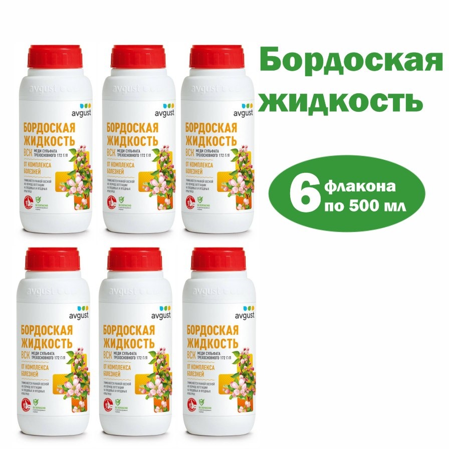 Жидкость Avgust для обработки плодовых и ягодных культур от болезней, 500 мл, 6 флаконов, Бордоская жидкость
Жидкость Avgust для обработки плодовых и ягодных культур от болезней, 500 мл, 6 флаконов, Бордоская жидкость