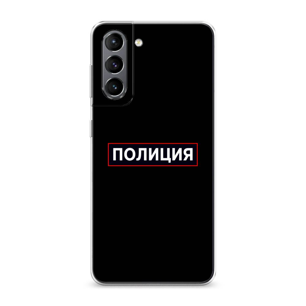 Чехол Awog на Samsung Galaxy S21 / Самсунг S21 "Police logo", Черный;белый;красный, 2101850-5
Чехол Awog на Samsung Galaxy S21 / Самсунг S21 "Police logo", Черный;белый;красный, 2101850-5