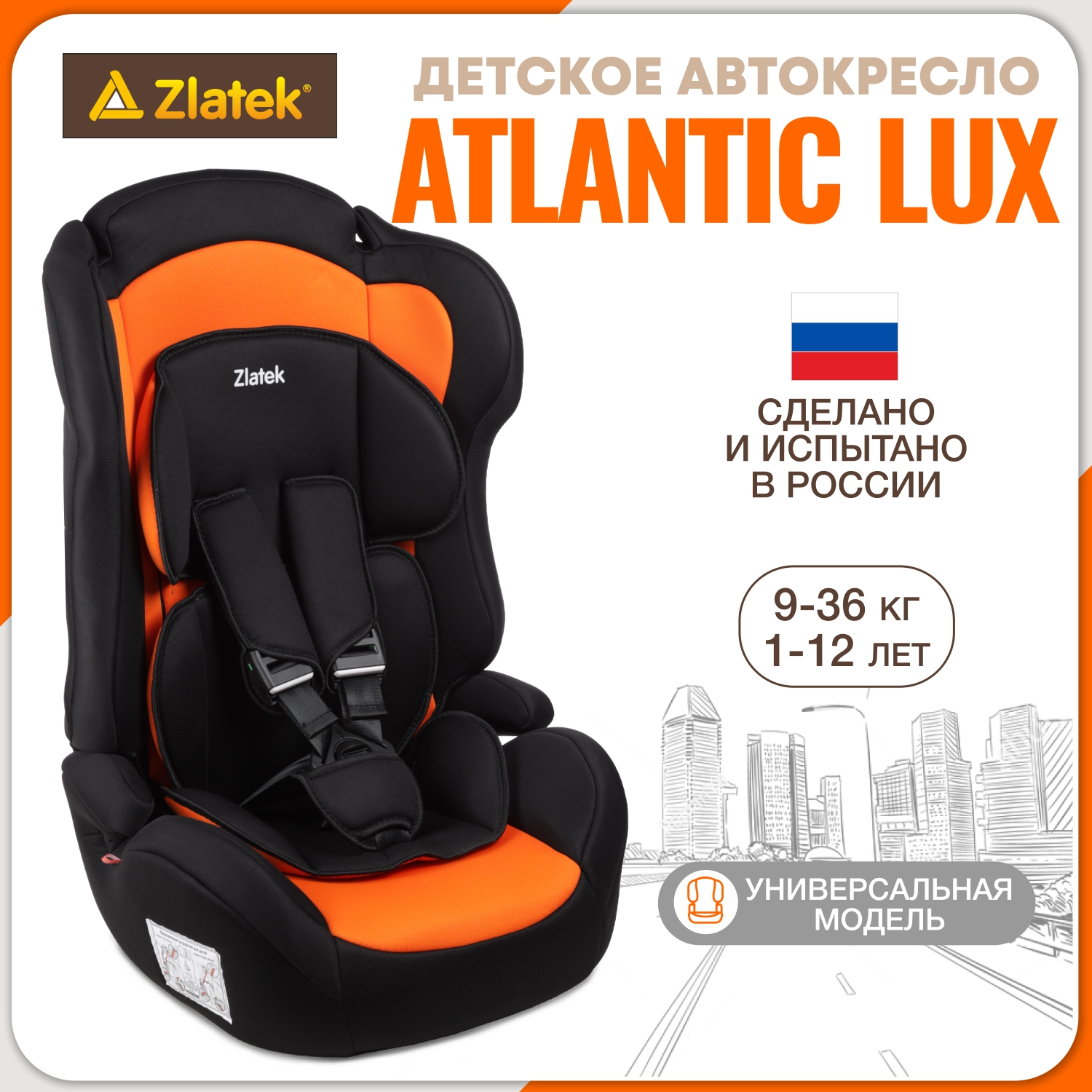 Детское автокресло ZLATEK Atlantic Lux в разборе, группа I/II2/III, оранжевый закат, Atlantic Lux
Детское автокресло ZLATEK Atlantic Lux в разборе, группа I/II2/III, оранжевый закат, Atlantic Lux