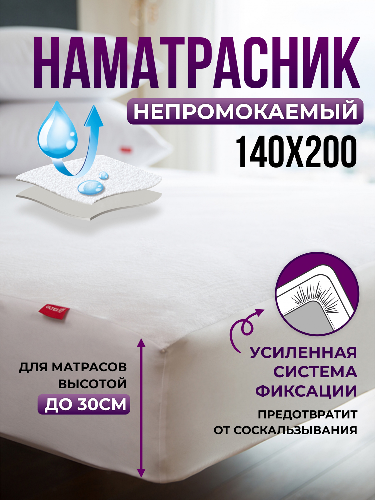 Чехол непромокаемый Ol-tex AquaStop с юбкой бортом 140х200х30 ОННК-140, AquaStop с юбкой
Чехол непромокаемый Ol-tex AquaStop с юбкой бортом 140х200х30 ОННК-140, AquaStop с юбкой