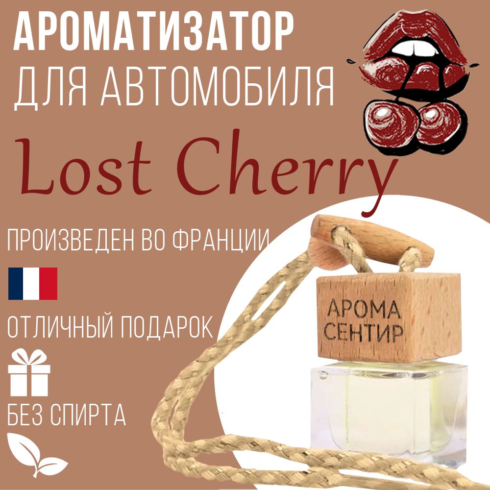 Автомобильный ароматизатор Аромастайл флакон с деревянной крышкой аромат Lost Cherry
Автомобильный ароматизатор Аромастайл флакон с деревянной крышкой аромат Lost Cherry