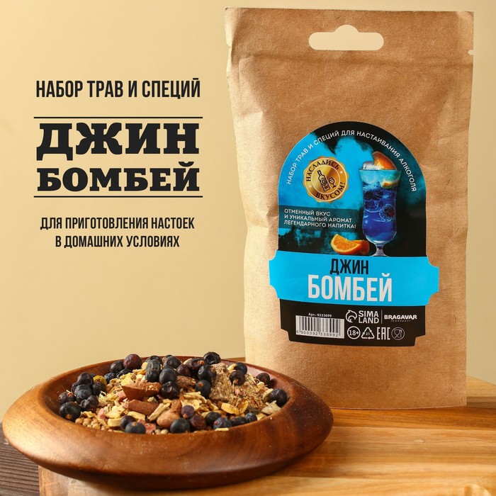 БРАГАВАР Набор трав и специй для настоек «Насладись вкусом»: джин бомбей, 36 г., Полутемное
БРАГАВАР Набор трав и специй для настоек «Насладись вкусом»: джин бомбей, 36 г., Полутемное