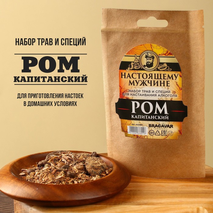 БРАГАВАР Набор трав и специй для настоек «Настоящему мужчине»: ром капитанский, 17 г., Полутемное
БРАГАВАР Набор трав и специй для настоек «Настоящему мужчине»: ром капитанский, 17 г., Полутемное
