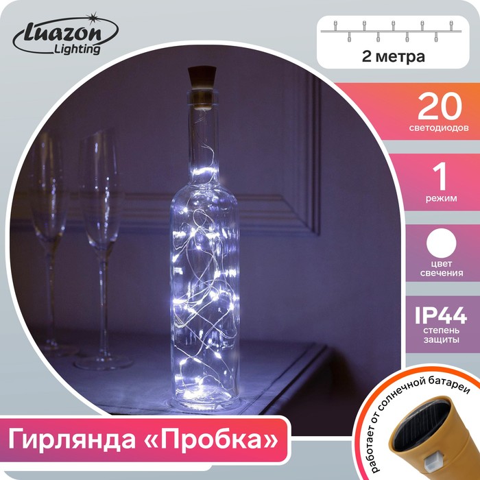 Гирлянда "Нить" 2 м роса с пробкой, IP44, серебристая нить, 20 LED, свечение белое, фиксин
Гирлянда "Нить" 2 м роса с пробкой, IP44, серебристая нить, 20 LED, свечение белое, фиксин