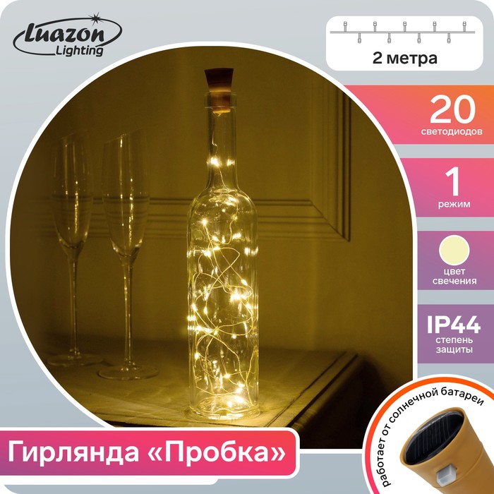 Гирлянда «Нить» 2 м роса с пробкой, IP44, серебристая нить, 20 LED, свечение тёплое белое,
Гирлянда «Нить» 2 м роса с пробкой, IP44, серебристая нить, 20 LED, свечение тёплое белое,