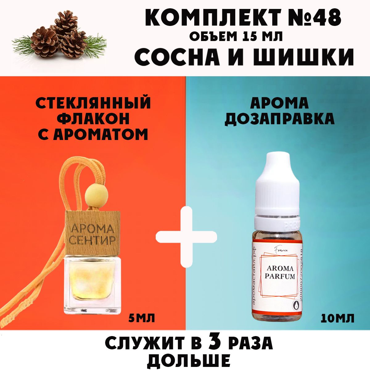 Автомобильный ароматизатор Аромастайл флакон с деревянной крышкой и заправка Сосна и шишки
Автомобильный ароматизатор Аромастайл флакон с деревянной крышкой и заправка Сосна и шишки