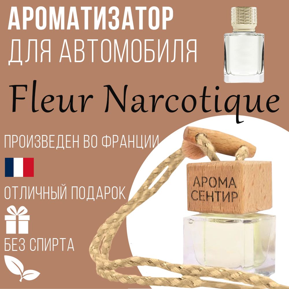 Автомобильный ароматизатор Аромастайл флакон с деревянной крышкой аромат Fleur Narcotique
Автомобильный ароматизатор Аромастайл флакон с деревянной крышкой аромат Fleur Narcotique