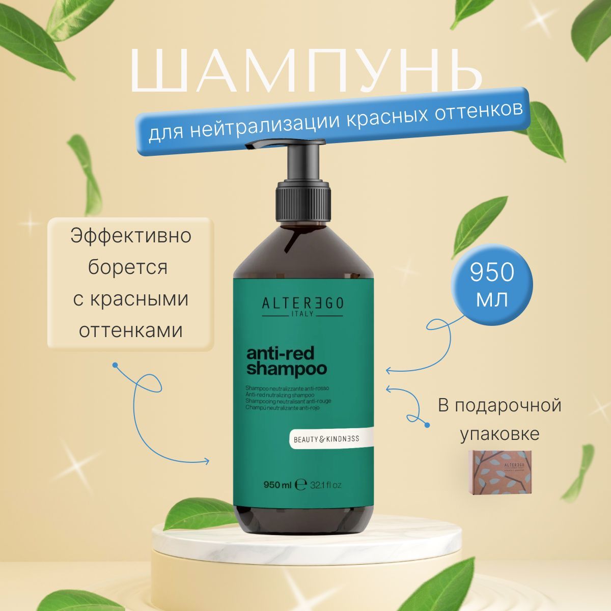 Шампунь AlterEgo Italy Anti-Red Shampoo для нейтрализации красных оттенков защита и уход
Шампунь AlterEgo Italy Anti-Red Shampoo для нейтрализации красных оттенков защита и уход