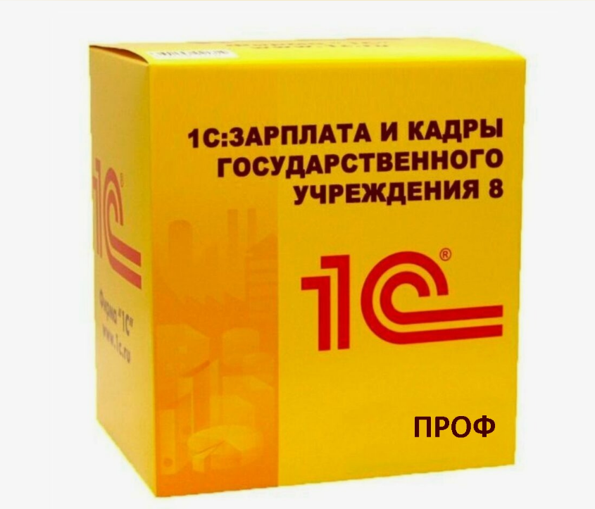 1С:Зарплата и кадры государственного учреждения 8 ПРОФ. Коробочная поставка, Прикладная программа
1С:Зарплата и кадры государственного учреждения 8 ПРОФ. Коробочная поставка, Прикладная программа
