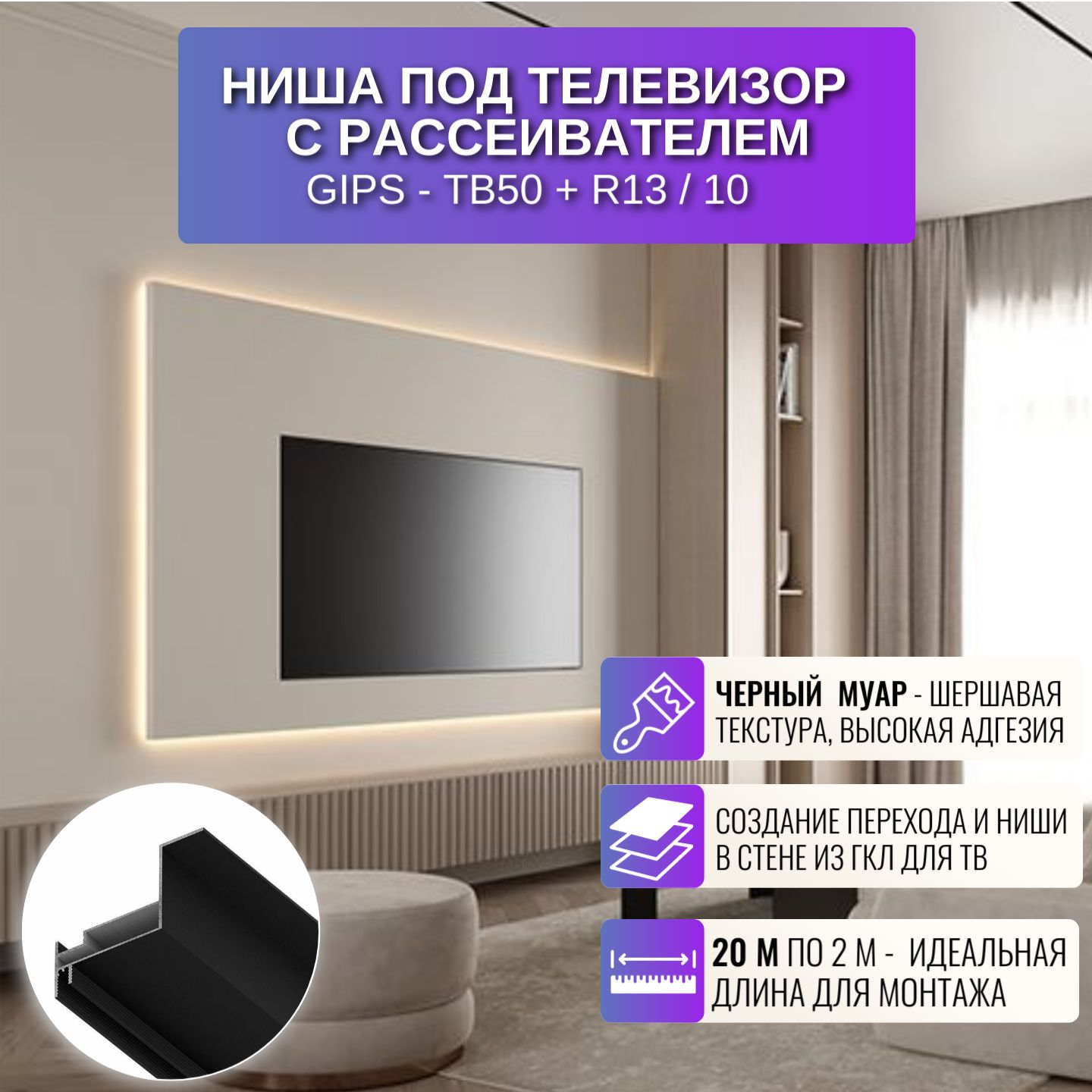 Монтажный корпус Respect TВ50-R13, с рассеивателем, 2 м 10 шт черный Gips-TВ50-R13-BL-M-10, TВ50-R13
Монтажный корпус Respect TВ50-R13, с рассеивателем, 2 м 10 шт черный Gips-TВ50-R13-BL-M-10, TВ50-R13