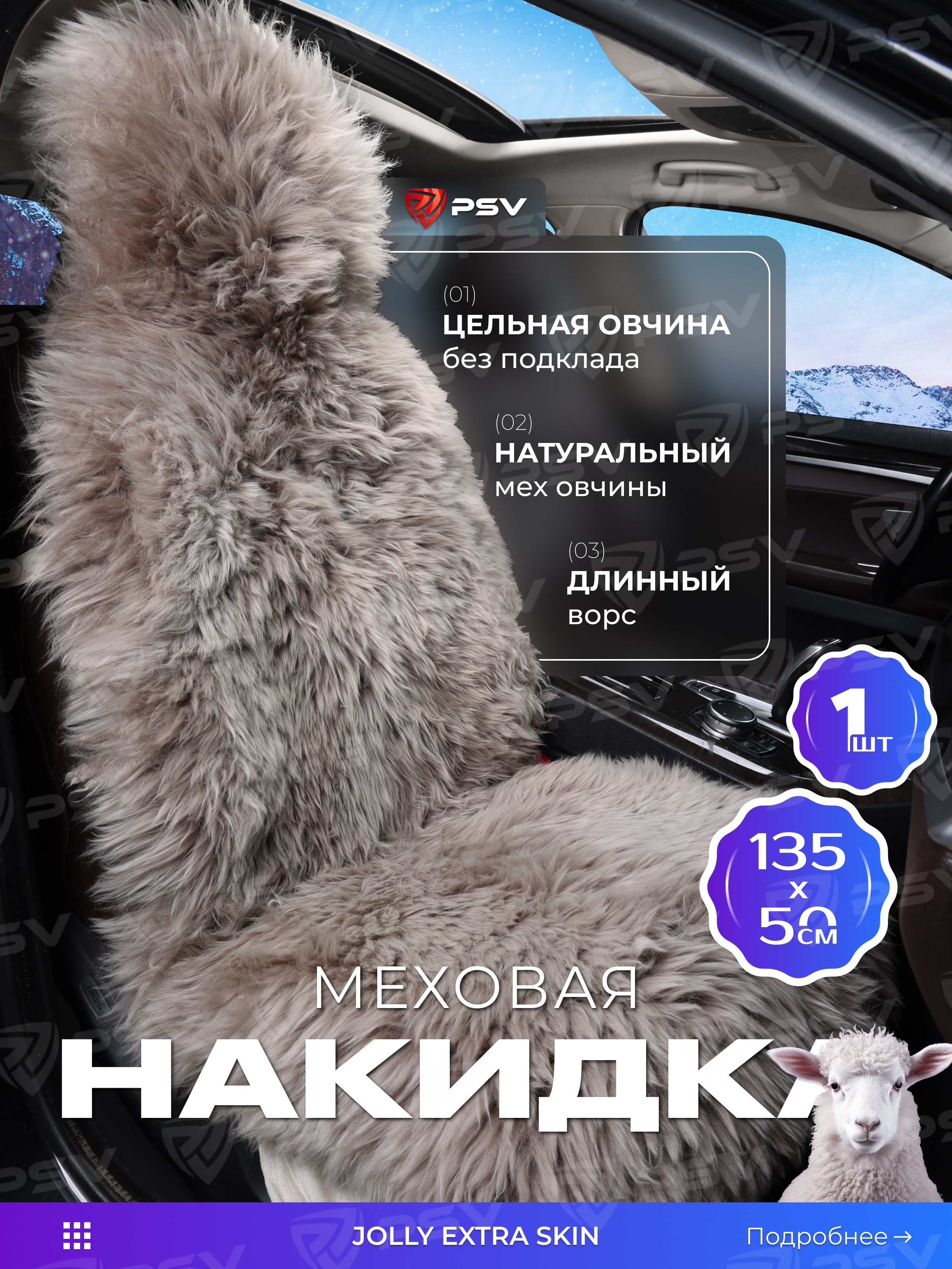 Накидка из натуральной овечьей шкуры (цельная) PSV Jolly Extra Skin какао, 1шт., 137684, Коричневый, Extra
Накидка из натуральной овечьей шкуры (цельная) PSV Jolly Extra Skin какао, 1шт., 137684, Коричневый, Extra