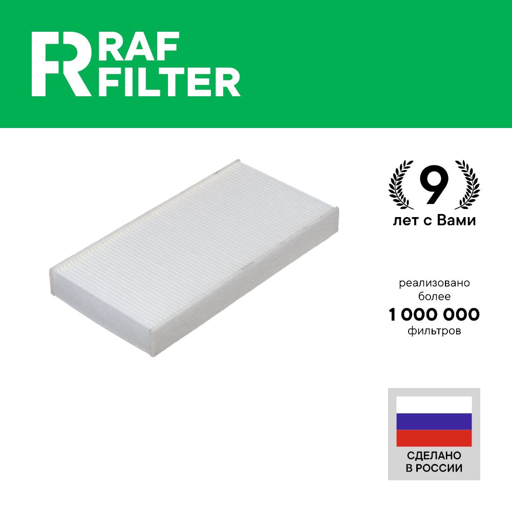 Фильтр салона RAF Filter RST045LR Land Rover Range Rover 2022-, Sport 2023- ОЕМ: LR153562
Фильтр салона RAF Filter RST045LR Land Rover Range Rover 2022-, Sport 2023- ОЕМ: LR153562