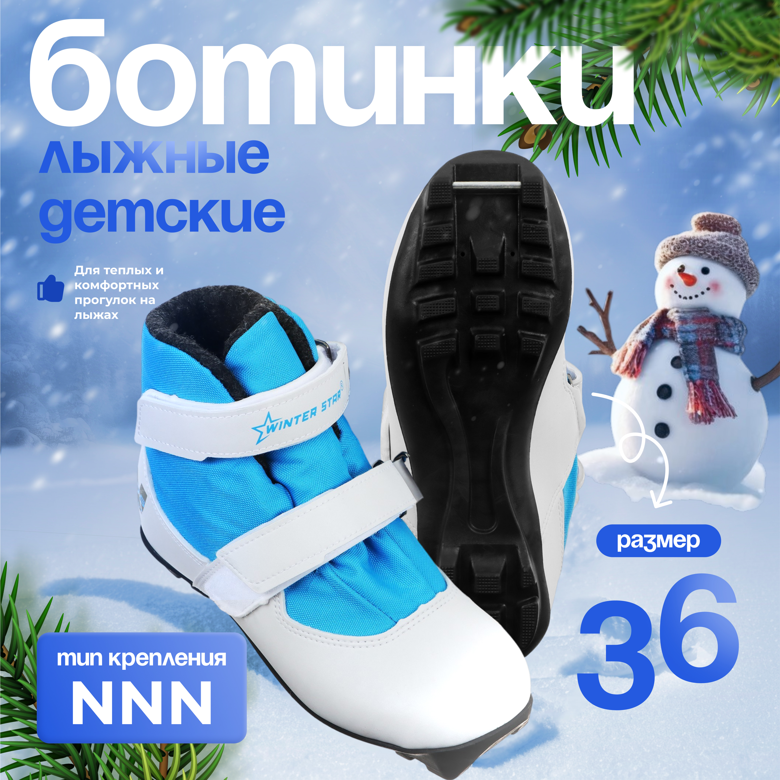 Ботинки лыжные детские Winter Star comfort kids, NNN, р. 36, цвет белый/голубой, Белый;синий;черный
Ботинки лыжные детские Winter Star comfort kids, NNN, р. 36, цвет белый/голубой, Белый;синий;черный