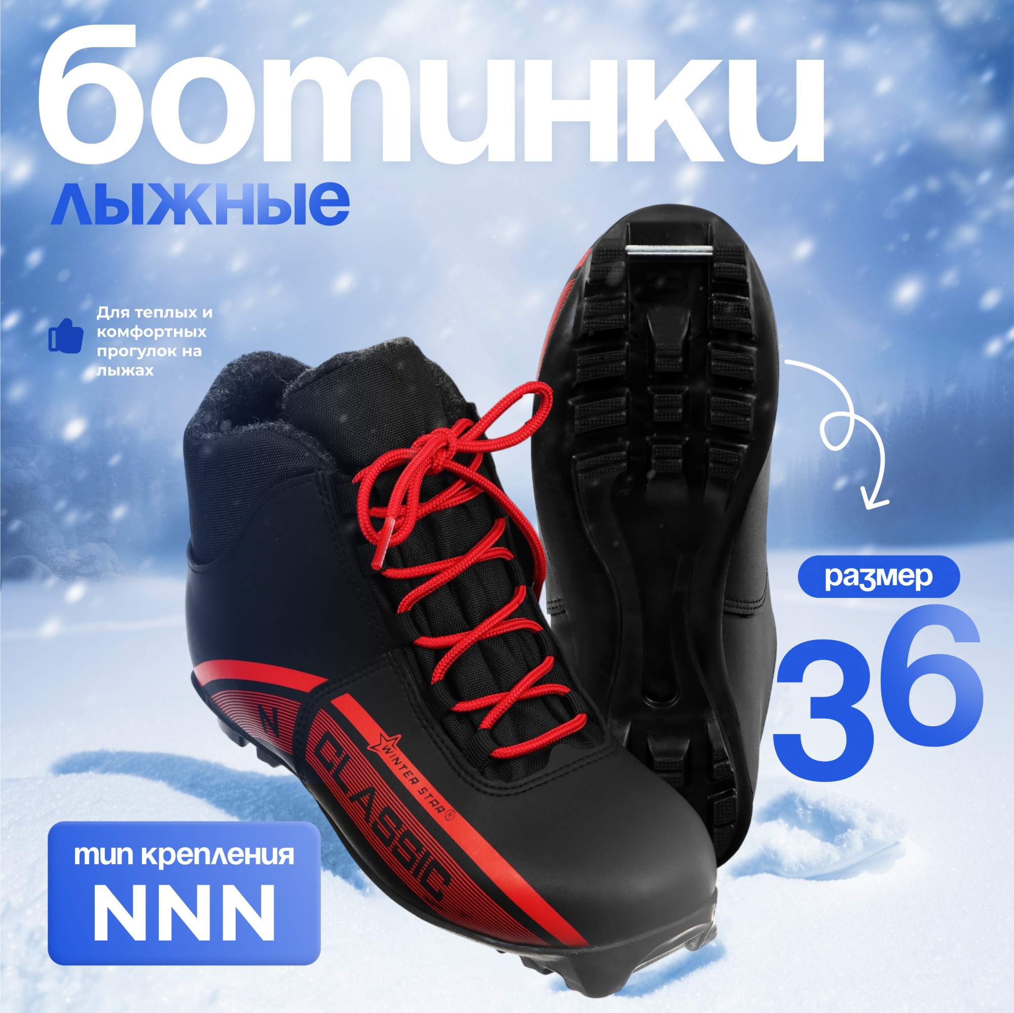 Ботинки лыжные Winter Star classic, NNN, р. 36, цвет чёрный/красный, Красный;черный
Ботинки лыжные Winter Star classic, NNN, р. 36, цвет чёрный/красный, Красный;черный