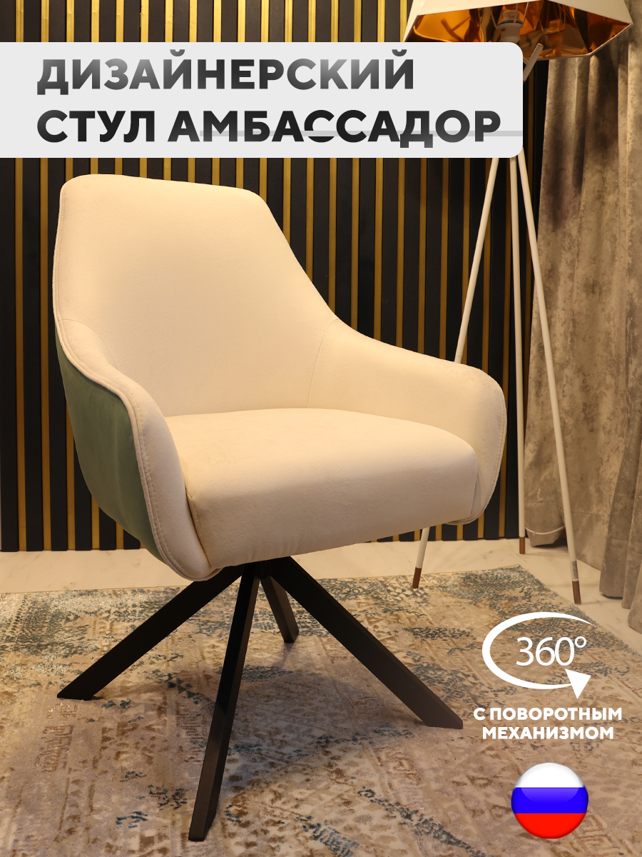 Стул ArtGenesis Амбассадор, с подлокотниками, черные металлические ножки, бело-зеленый, Ambassador
Стул ArtGenesis Амбассадор, с подлокотниками, черные металлические ножки, бело-зеленый, Ambassador