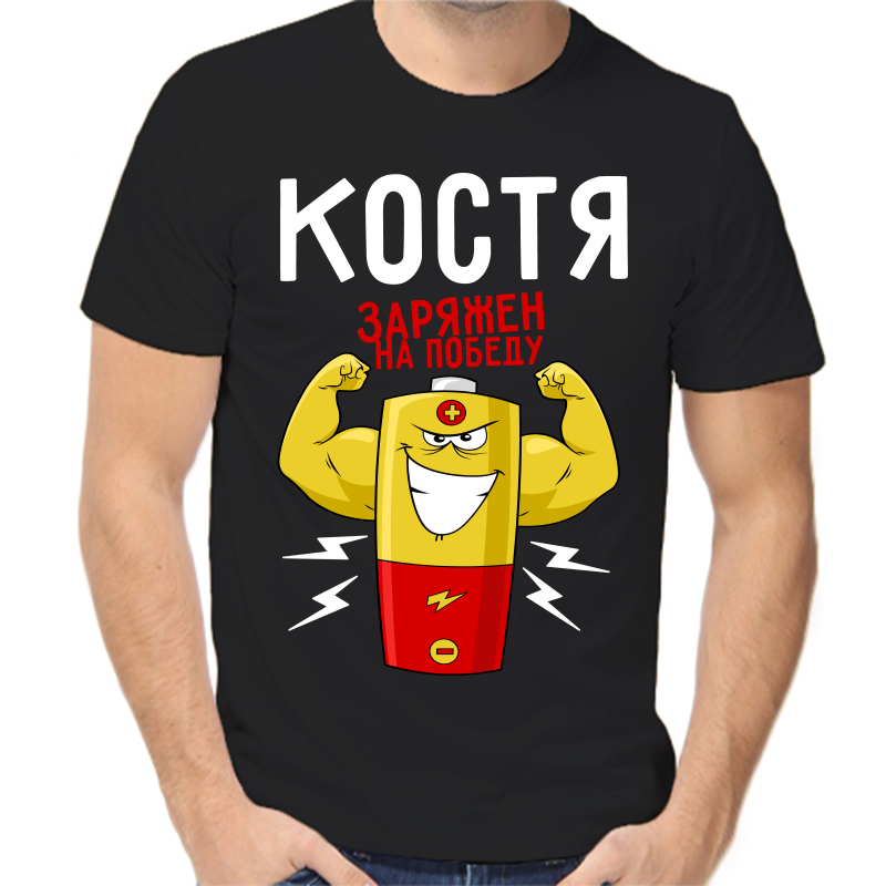 Футболка мужская черная 50 р-р Костя заряжен на победу, Черный, fm_kostya_zaryazhen_na_pobedu
Футболка мужская черная 50 р-р Костя заряжен на победу, Черный, fm_kostya_zaryazhen_na_pobedu
