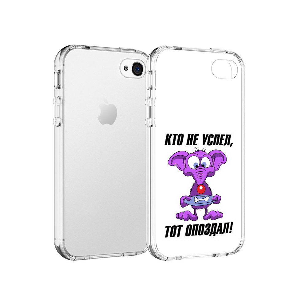 Чехол MyPads Tocco для Apple iPhone 4 кто не успел тот опоздал, Прозрачный, Tocco
Чехол MyPads Tocco для Apple iPhone 4 кто не успел тот опоздал, Прозрачный, Tocco
