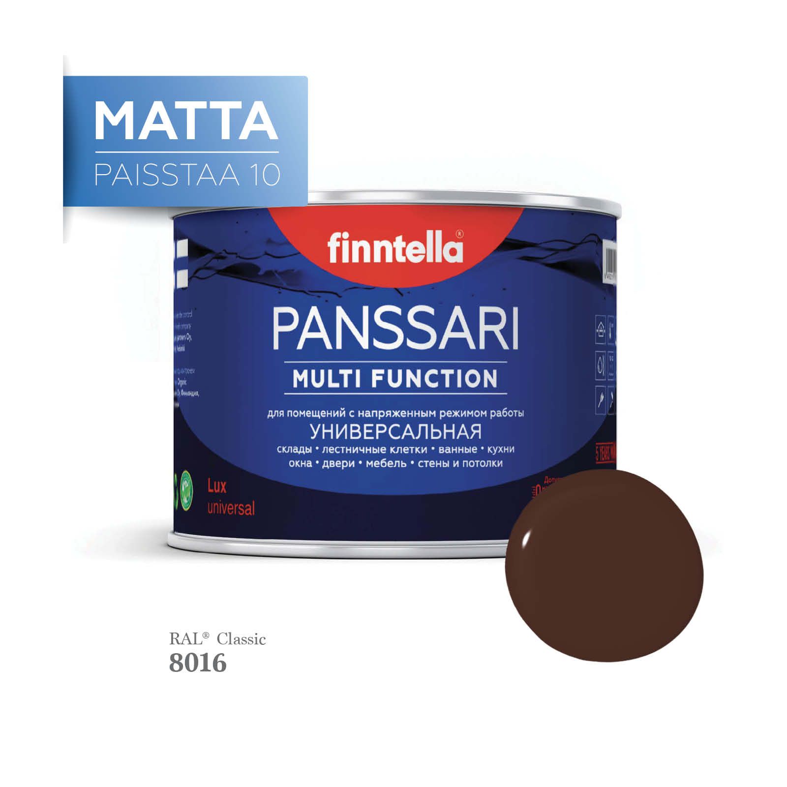 Грунт - эмаль матовая защитная быстросохнущая PANSSARI Matta, цвет RAL8016 , 0,45л, Коричневый, PANSSARI RAL Matta
Грунт - эмаль матовая защитная быстросохнущая PANSSARI Matta, цвет RAL8016 , 0,45л, Коричневый, PANSSARI RAL Matta