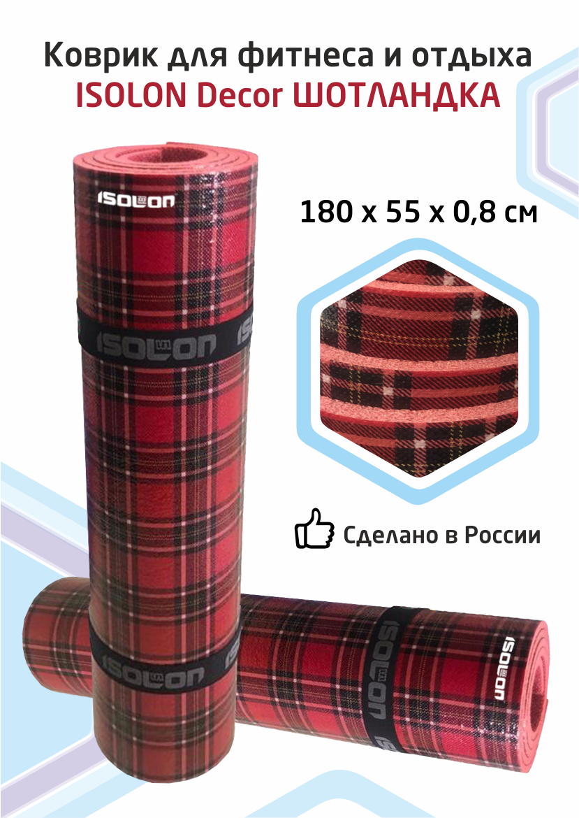 Коврик спортивный для фитнеса и пикника Isolon Decor 180х55 см 8 мм Шотландка, Красный, Decor55
Коврик спортивный для фитнеса и пикника Isolon Decor 180х55 см 8 мм Шотландка, Красный, Decor55