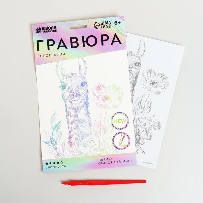 Гравюра «Лама в цветах» A5, с металлическим эффектом «голография», Голографическое основание
Гравюра «Лама в цветах» A5, с металлическим эффектом «голография», Голографическое основание
