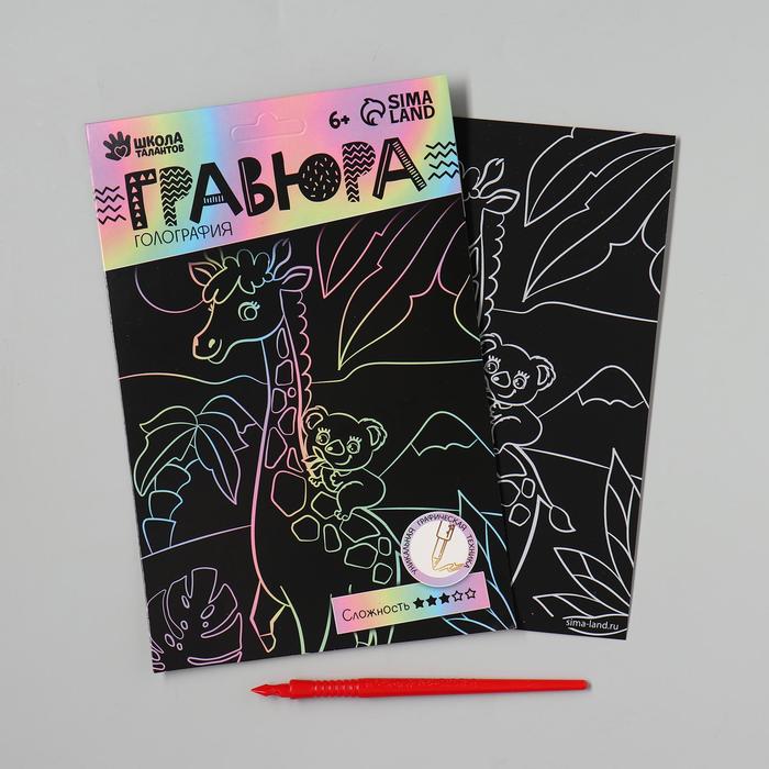 Гравюра «Жираф и коала» А5, с металлическим эффектом «голография», Голографическое основание
Гравюра «Жираф и коала» А5, с металлическим эффектом «голография», Голографическое основание