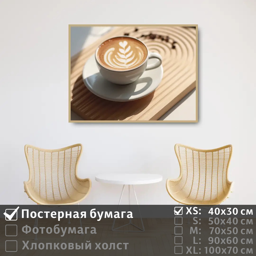 Постер на стену ПолиЦентр Утреннее кофе в белой чашке 40х30 см, УтреннееКофеВБелойЧашке
Постер на стену ПолиЦентр Утреннее кофе в белой чашке 40х30 см, УтреннееКофеВБелойЧашке